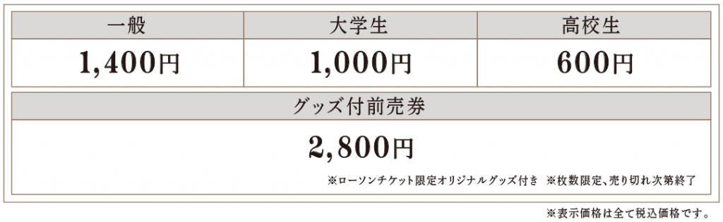 前売券